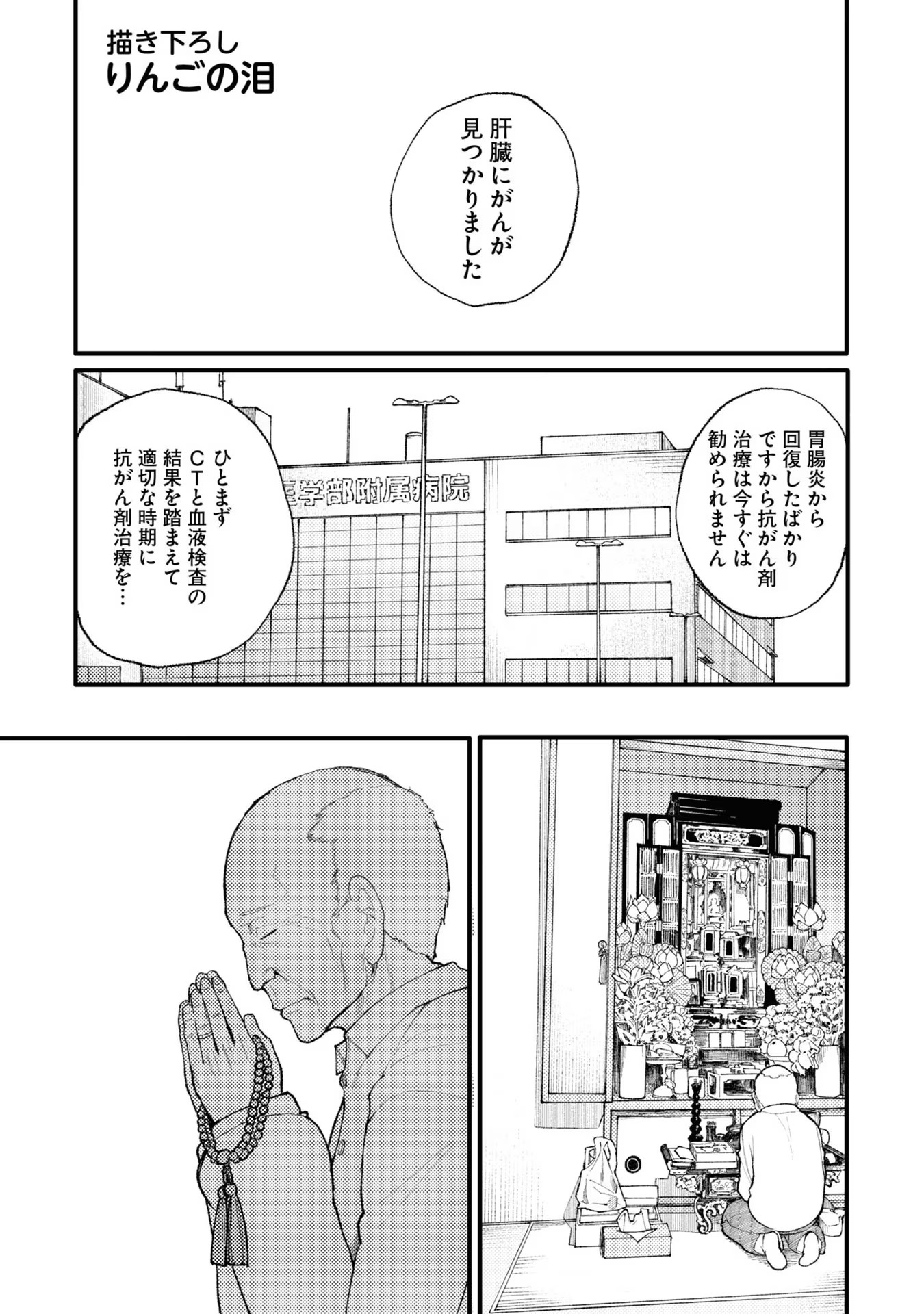 Ojii-san to Obaa-san ga Wakigaetta Hanashi - Chapter 23.5 - Page 1